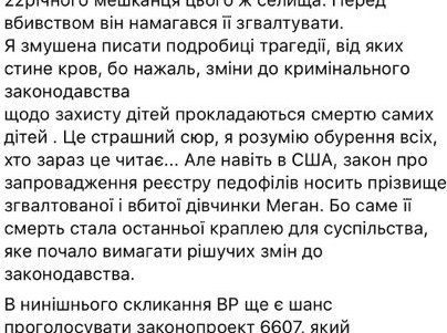 Убийство Даши Лукьяненко: украинцев просят подписать петицию о защите детей от сексуального насилия