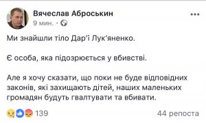 По данным замглавы Нацполиции найдено тело Дарьи Лукьяненко