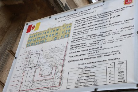 Первый в Одессе современный Центр детского творчества создают в Киевском районе (фото)