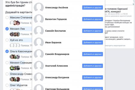 Опрос о претендентах на должность нового главы Одесской ОГА удален из-за накрутки голосов