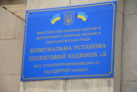 В роддоме на Старопортофранковской открылся пятый в Одессе бэби-бокс (фото)