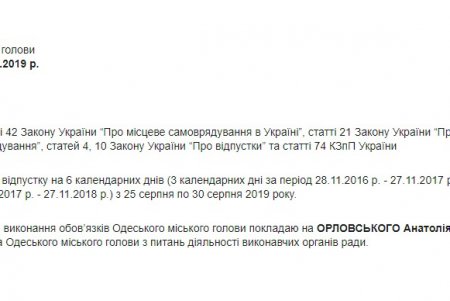 Городской голова Геннадий Труханов отправился в отпуск