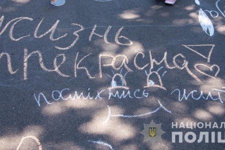 Жизнь прекрасна: дети разрисовали мелом школьный стадион (фото, видео)