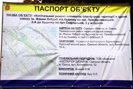 Как реконструируют бульвар Жванецкого (фоторепортаж)