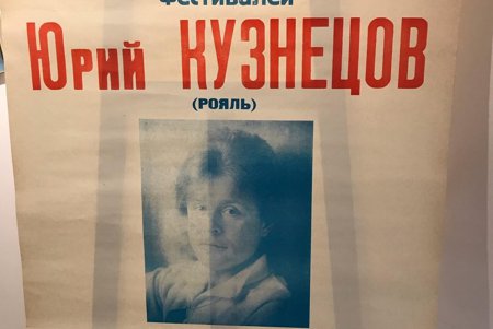 Odessa JazzFest: в Летнем театре открылась выставка, посвященная Юрию Кузнецову