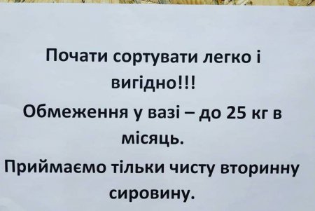 В Суворовском районе работает первая в городе станция сортировки мусора (фото)