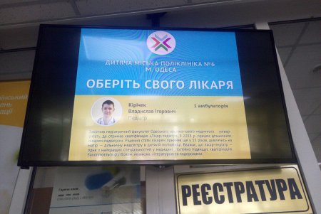 В медучреждениях города установили информационные видеопанели (фото)
