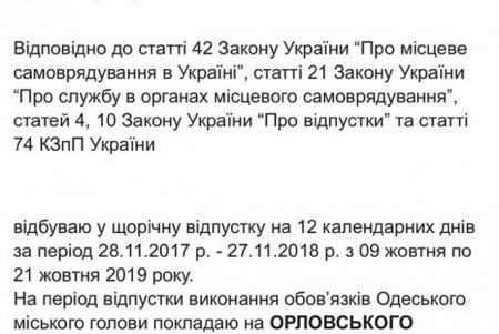 Городской голова Геннадий Труханов отправился в отпуск на 12 календарных дней 