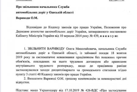 Начальника региональной Службы автомобильных дорог уволили с выговором