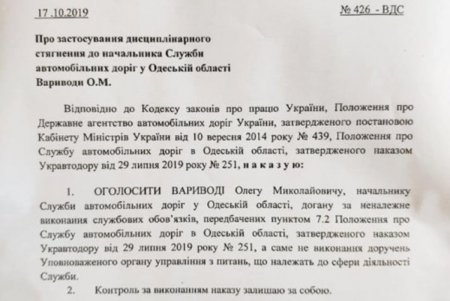 Начальника региональной Службы автомобильных дорог уволили с выговором