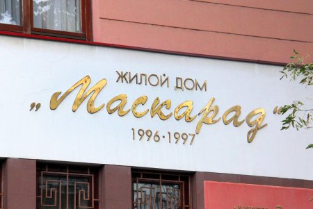 Осень в Лермонтовском переулке (фоторепортаж)