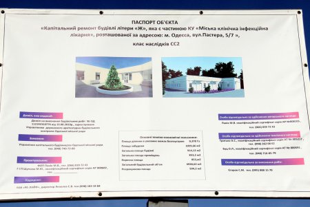 Новый этап реконструкции старейшей одесской больницы (фоторепортаж)