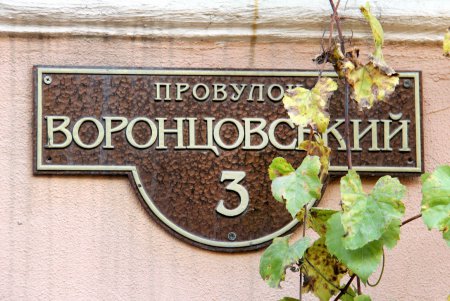 Как завершается капитальный ремонт в Воронцовском переулке (фоторепортаж)