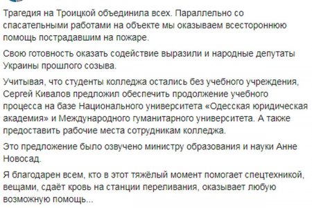 Сдают кровь, выделяют аудитории для учебы: трагедия на Троицкой объединила одесситов