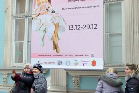 Одесситы могут увидеть 100 коллекционных кукол в костюмах модных эпох (фоторепортаж)