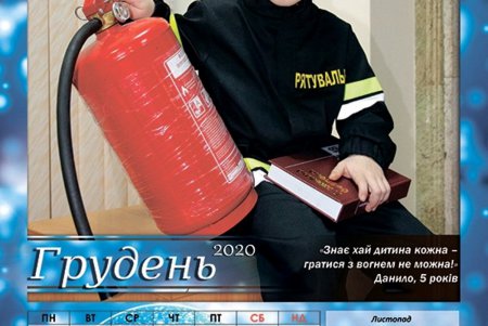«Пожарный номер 101»: спасатели выпустили календарь на 2020 год с важными напоминаниями (фото) 