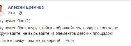 Неизвестные открутили болты на качелях на Соборной площади (фото)