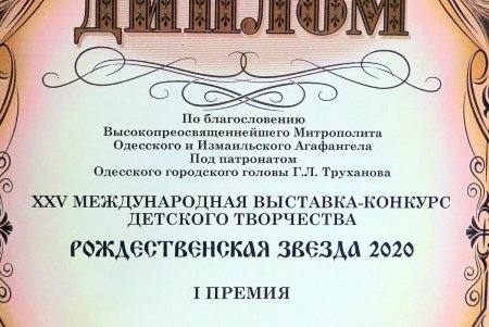 Победители творческого конкурса «Рождественская звезда» получили свои награды (фоторепортаж)