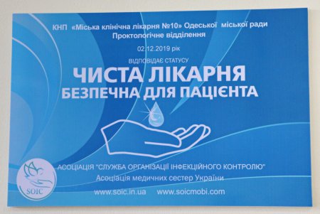 Отделение ГКБ №10 получило сертификат «Чистая больница, безопасная для пациента» (фото) 