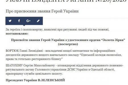 Спасателю Сергею Шатохину и преподавателю колледжа на Троицкой Анне Бортюк посмертно присвоили звания Героев Украины