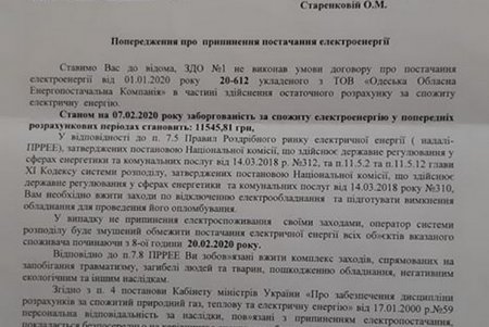 Детские сады Арциза — под угрозой закрытия из-за долгов за электроэнергию