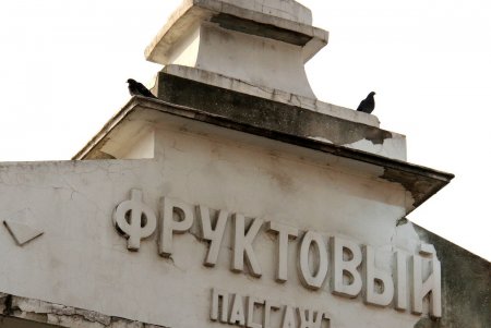 Что и почем на «Привозе» в Масленицу (фоторепортаж)