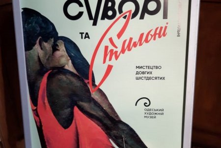 В Художественном музее открылась выставка «Суровые и стильные» (фото)