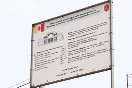При реконструкции одесского зоопарка используют европейский опыт, а расположенные рядом могилы не пострадают