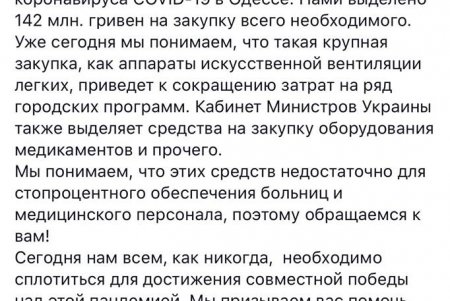 Мэрия призывает одесских бизнесменов помочь в приобретении средств защиты для медиков и оборудования для больниц (видеокомментарий)