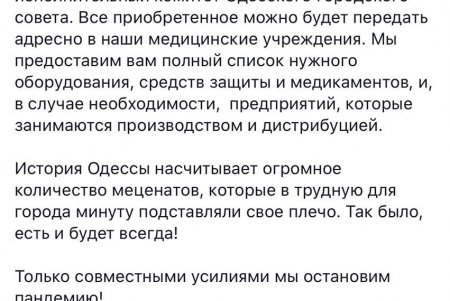 Мэрия призывает одесских бизнесменов помочь в приобретении средств защиты для медиков и оборудования для больниц (видеокомментарий)