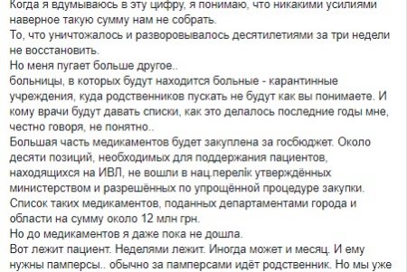 Борьба с коронавирусом: одесские волонтеры собирают средства на медикаменты и аппаратуру для опорных больниц