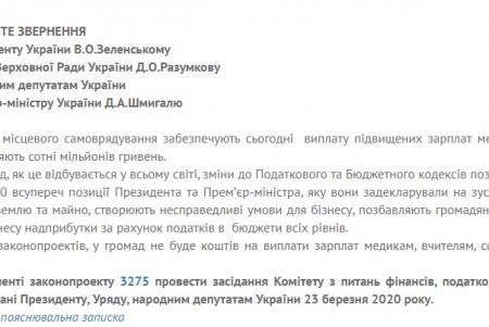 Мэры украинских городов призвали Президента, Кабмин и парламент не урезать доходы местных бюджетов