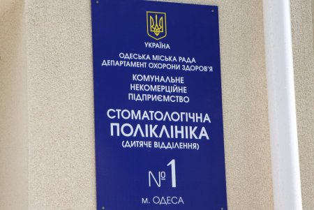 В детской стоматологической поликлинике №1 сделали ремонт и закупили новое оборудование (фото)