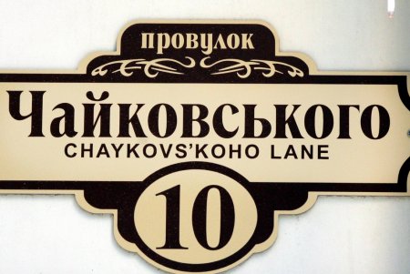 Июньская прогулка по переулку Чайковского (фоторепортаж)