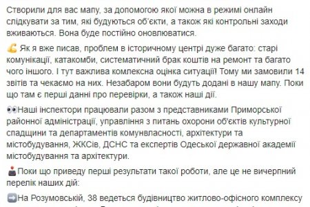 В ГАСКе создали онлайн-карту контроля за объектами строительства: на нее уже нанесены здания в центре Одессы