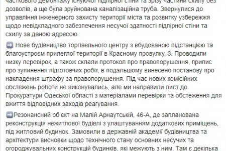 В ГАСКе создали онлайн-карту контроля за объектами строительства: на нее уже нанесены здания в центре Одессы
