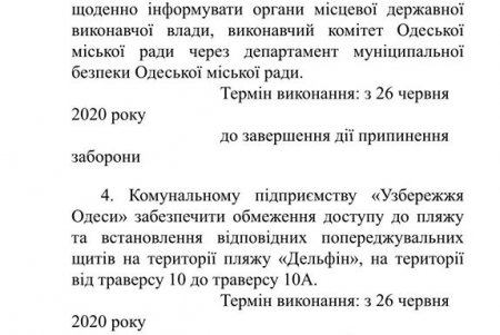 К пляжу «Дельфин» ограничили доступ