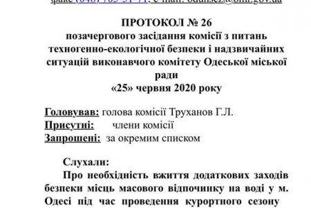 К пляжу «Дельфин» ограничили доступ