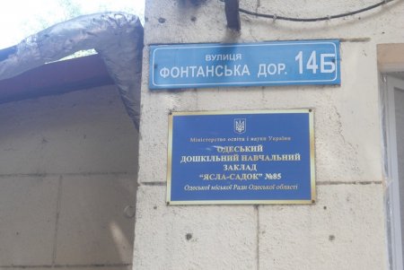 В детском саду № 85 на Фонтанской дороге оборудуют современную зону для прогулок и игр малышей (фото)