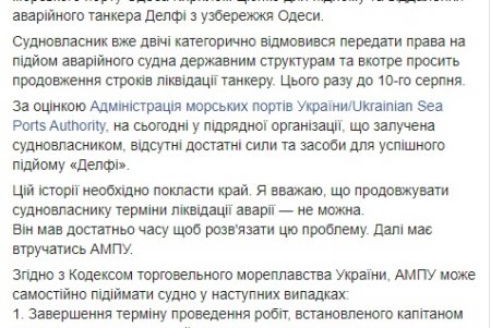 Эвакуацию Delfi областные власти решили передать АМПУ и взыскать ущерб с собственника