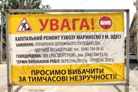 По новому покрытию спуска Маринеско уже ездят автомобили (фото)