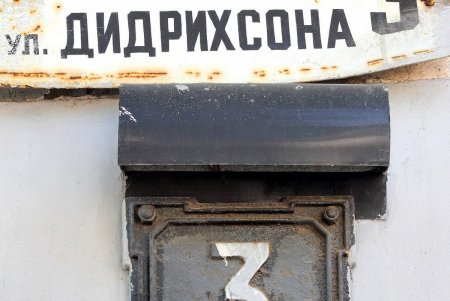 Студенческая улица Дидрихсона (фоторепортаж)