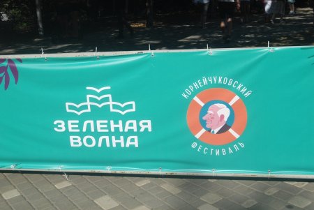 В новом формате: мэр Одессы Геннадий Труханов открыл в парке Шевченко книжный фестиваль «Зеленая волна» (фото)