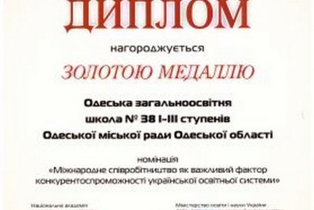 Директорам двух учебных заведений Одессы вручили грамоты на международной выставке в Киеве (фото)