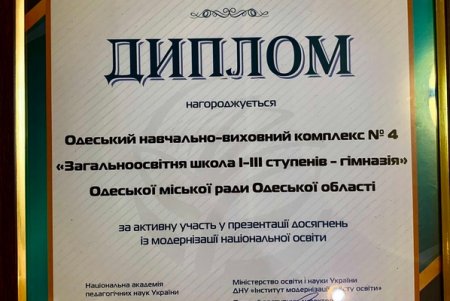 Директорам двух учебных заведений Одессы вручили грамоты на международной выставке в Киеве (фото)