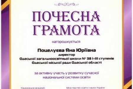 Директорам двух учебных заведений Одессы вручили грамоты на международной выставке в Киеве (фото)