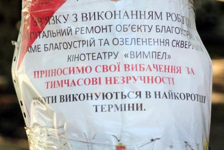 Благоустройство сквера у кинотеатра «Вымпел» (фоторепортаж)