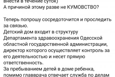 В Измаильском доме ребенка проводят служебное расследование: главврач утверждает, что не виновен в растлении воспитанниц