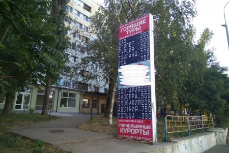 Почти 90 незаконно размещенных рекламных конструкций убрано с улиц города (фото)