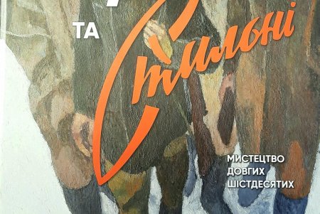 В Одесском художественном музее презентовали каталог с картинами выставки «сурового стиля» (фото)